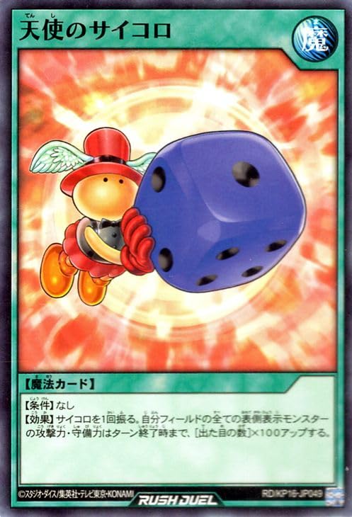 Amazon.co.jp: 遊戯王ラッシュデュエル 天使のサイコロ(ノーマル) 超越