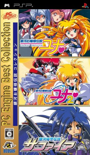 Amazon | PC Engine Best Collection 銀河お嬢様伝説コレクション