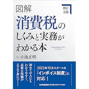 Amazon.co.jp: 消費税 - 税金: 本