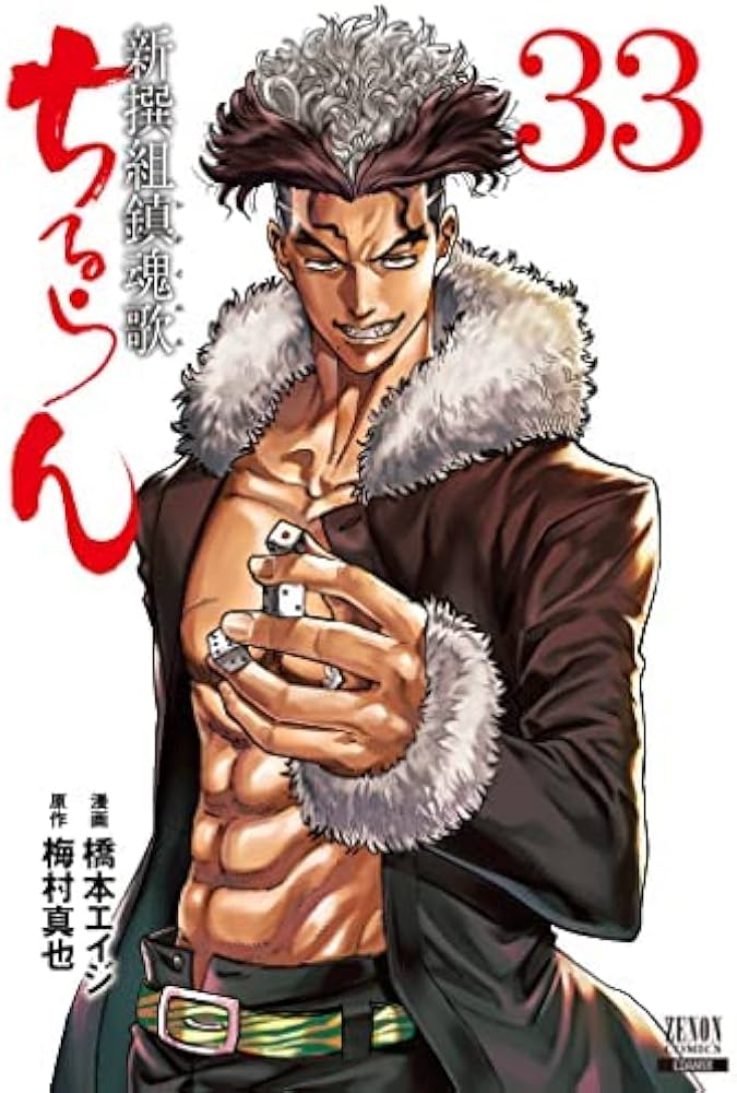 ちるらん 新撰組鎮魂歌 コミック 1-33巻セット |本 | 通販 | Amazon