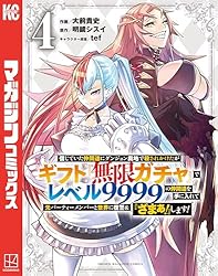 Amazon.co.jp: 信じていた仲間達にダンジョン奥地で殺されかけたが
