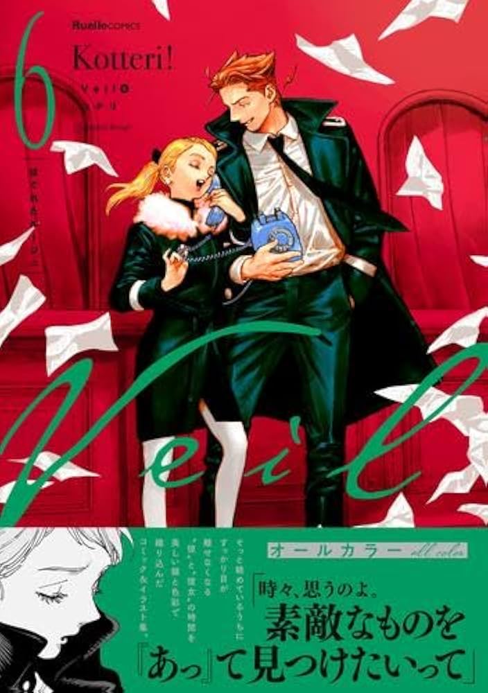 Veil コミック 1-6巻セット | コテリ |本 | 通販 | Amazon