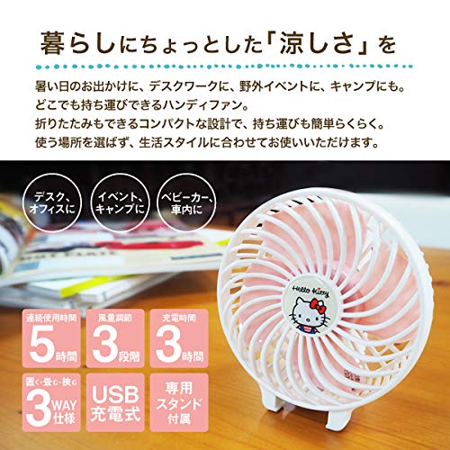 Amazon | エスアイエス(SIS) ハンディ 扇風機 【 ハローキティ】/HK