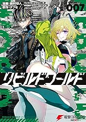 Amazon.co.jp: リビルドワールド 1 (電撃コミックスNEXT) 電子書籍