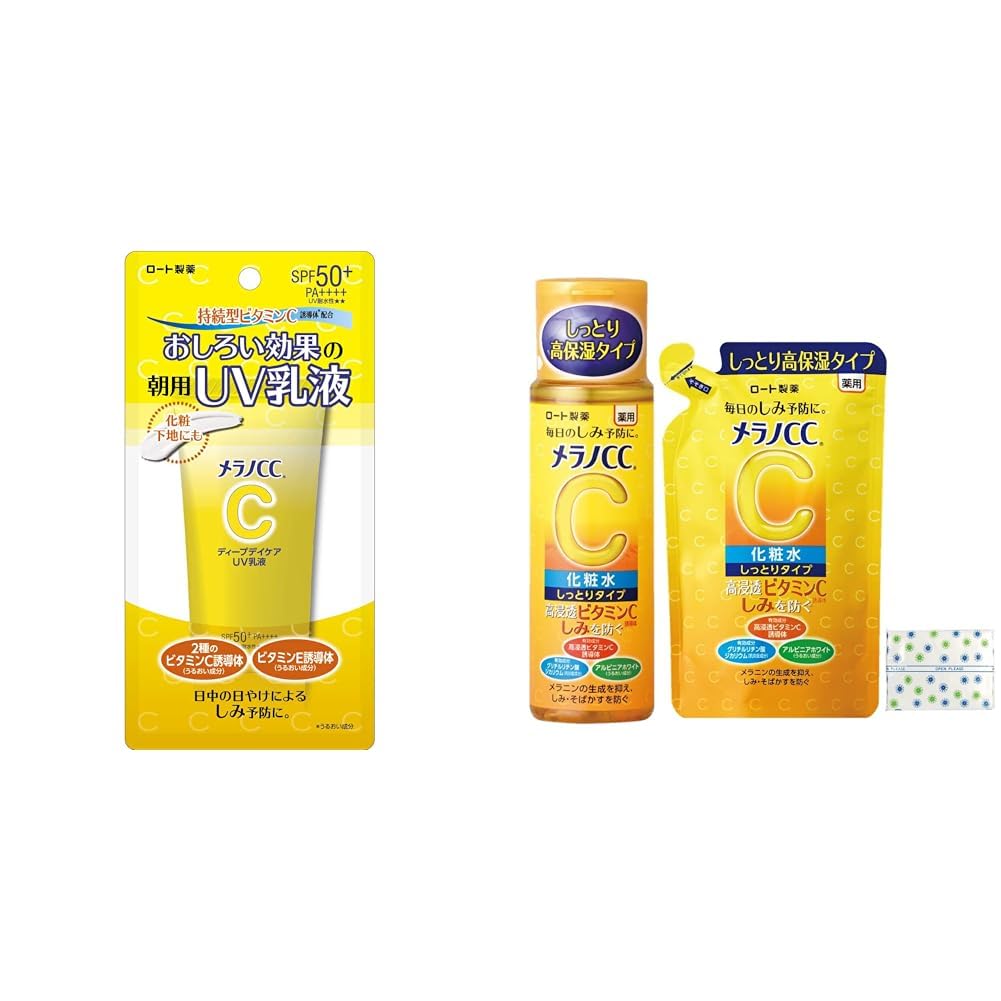 Amazon | メラノCC 【セット買い】 ディープデイケアUV乳液 50g