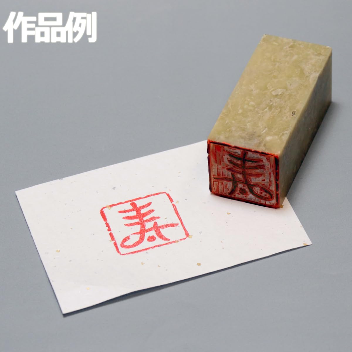 Amazon.co.jp: 道刃物工業 印材 青田石 30mm角×70mm 1個 : ホビー