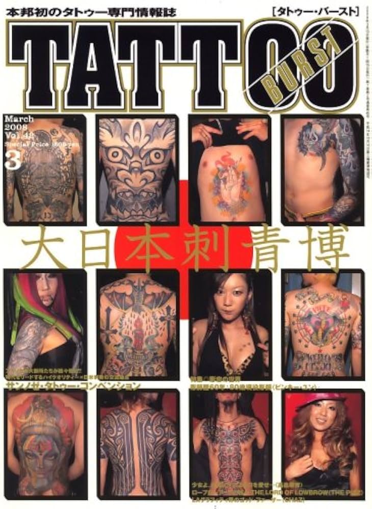 Amazon.co.jp: TATTOO BURST (タトゥー・バースト) 2008年 03月号