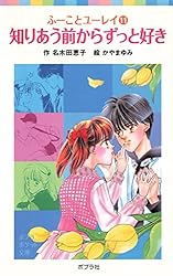 ふーことユーレイ全巻(全14巻)名木田恵子 全巻初版 絶版本 ふ