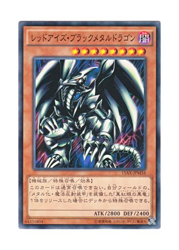 Amazon.co.jp: 遊戯王 日本語版 15AX-JPM16 Red-Eyes Black Metal