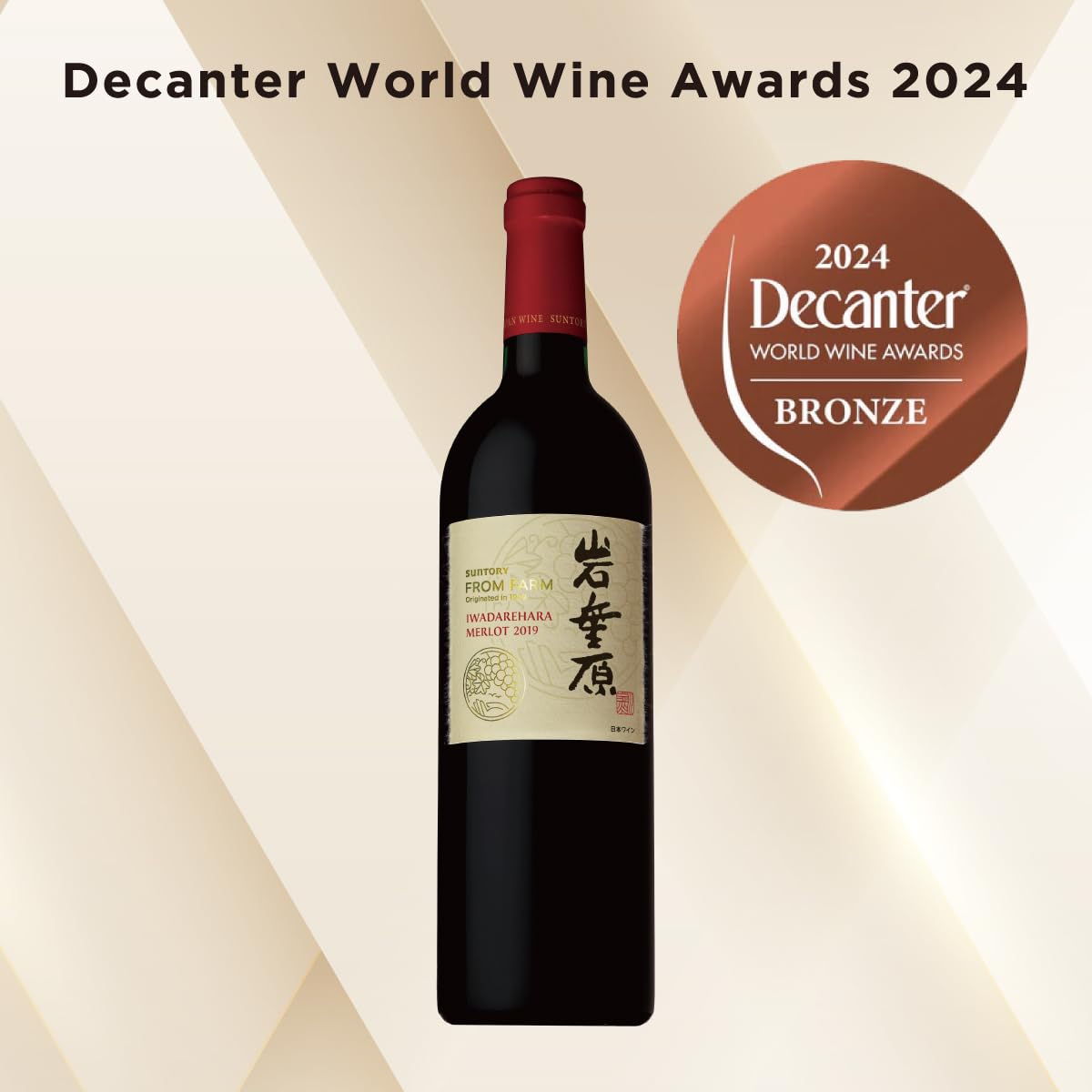 Amazon.co.jp: 【厳選国産ぶどう100%】日本ワイン サントリーフロム