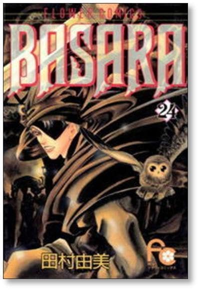 Amazon.co.jp: BASARA 田村由美 [1-27巻 漫画全巻セット/完結] バサラ