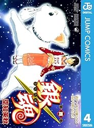 Amazon.co.jp: 銀魂 モノクロ版 77 (ジャンプコミックスDIGITAL) 電子