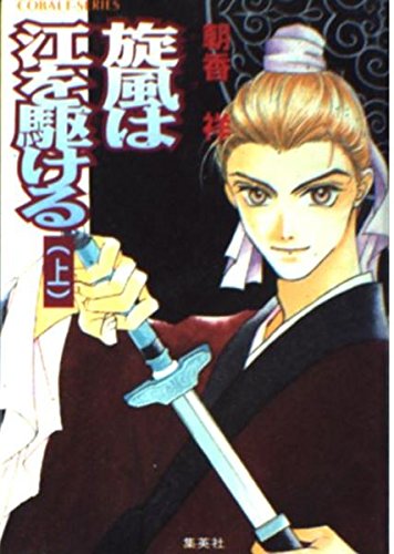 Amazon.co.jp: 朝香 祥: 本、バイオグラフィー、最新アップデート