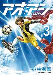 Amazon.co.jp: アオアシ（29） (ビッグコミックス) eBook : 小林有吾