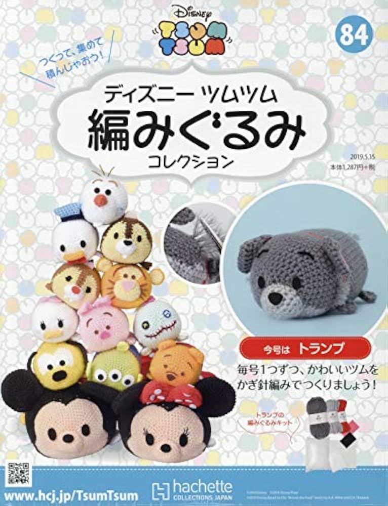 Amazon.co.jp: ディズニーツムツム編みぐるみコレクション全国版(84