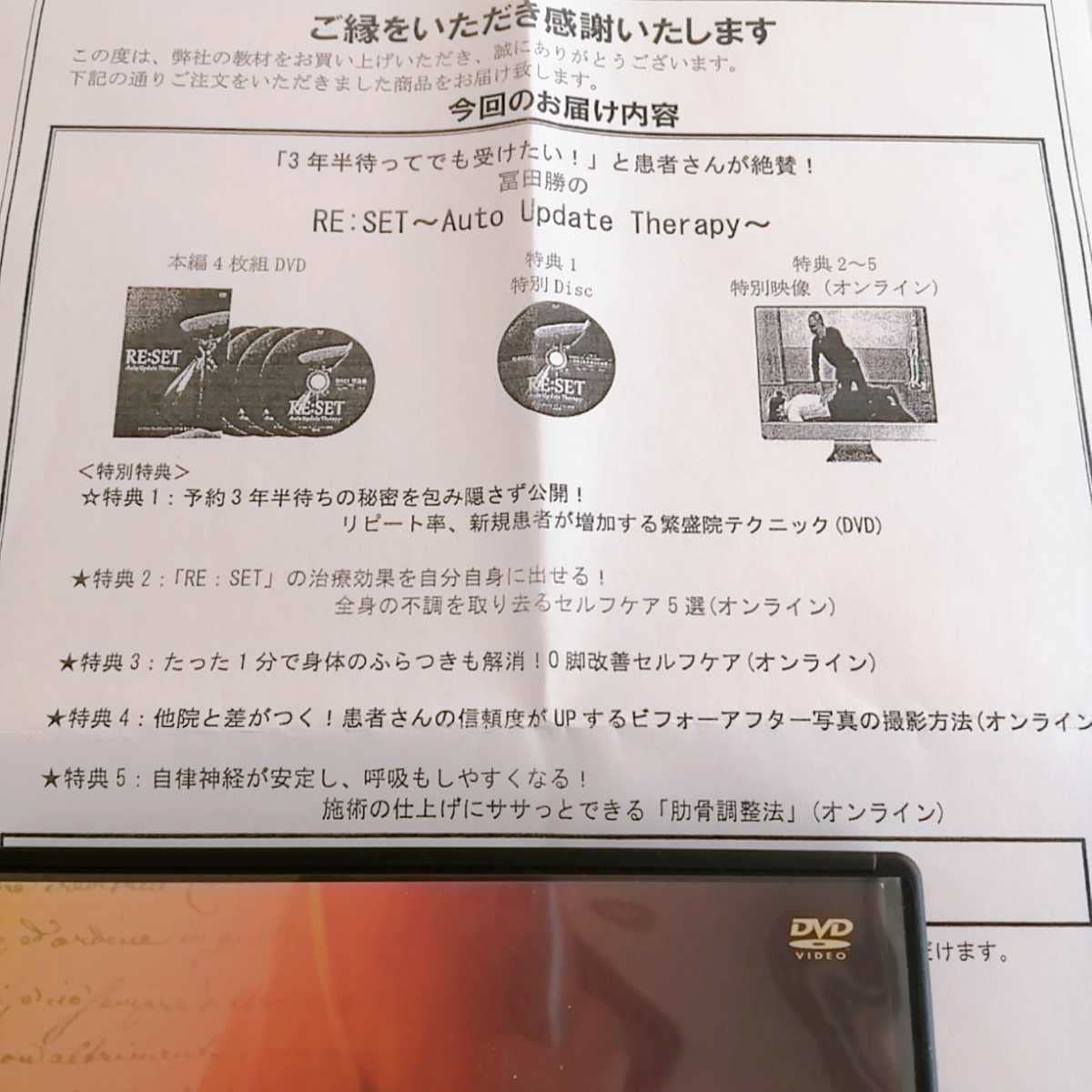Amazon.co.jp: b特典映像//冨田勝 『RE:SET』 富田勝/整体/カイロ/治療