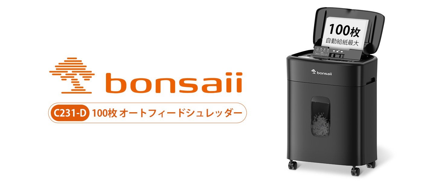 bonsaii シュレッダー 業務用 C231-D/Y31672-L3 楽天市場】bonsaii