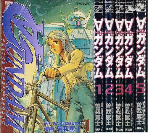 ターンエー ガンダム [青年向け:コミックセット] | 富野 由悠季, 矢立