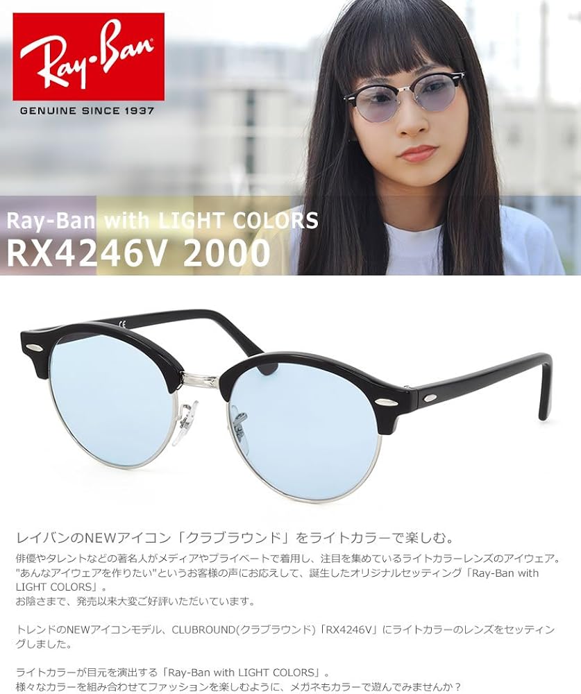 Amazon.co.jp: [レイバン] サングラス RX4246VF 2000 49サイズ クラブ