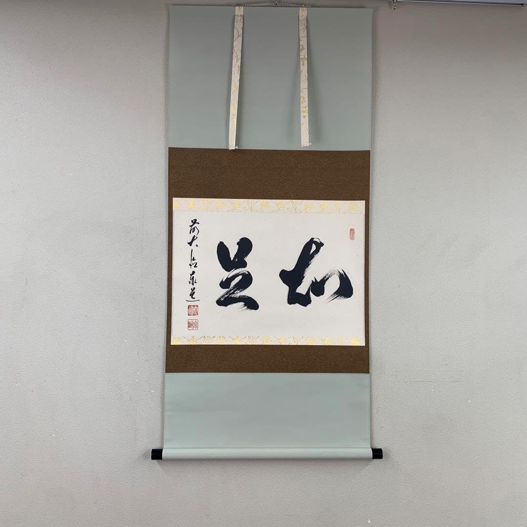 □臨済宗 大徳寺派瑞龍山 雲澤禅寺閑栖 足立泰道 掛軸/茶掛 円相 紙本