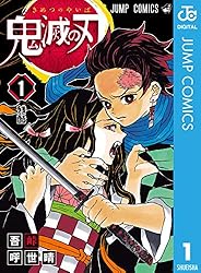 Amazon.co.jp: 鬼滅の刃 11 (ジャンプコミックスDIGITAL) 電子書籍: 吾