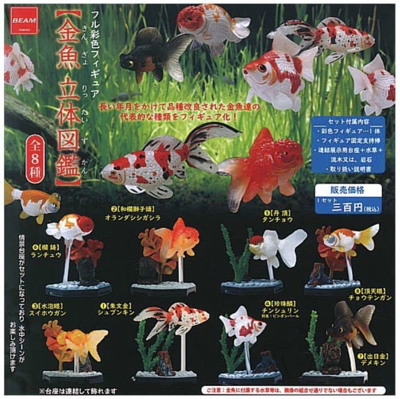 Amazon.co.jp: ミニチュアフィギュア フル彩色フィギュア金魚立体図鑑