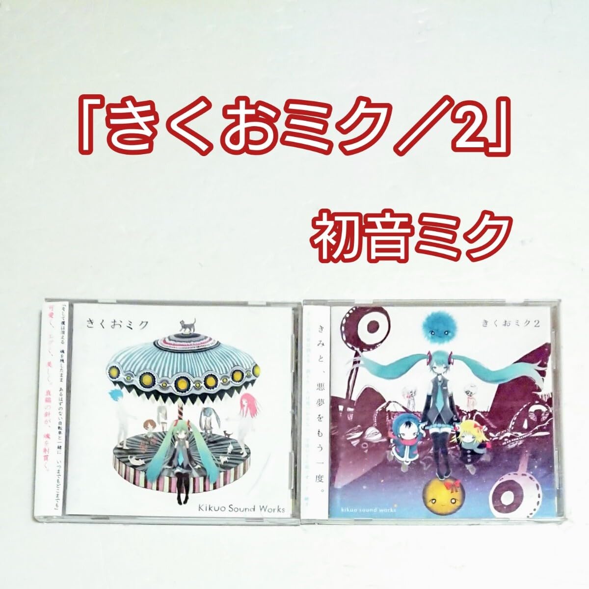 廃盤品・入手困難】きくおfeat.しーく いきものの魂のゆくえ 廃盤] [帯