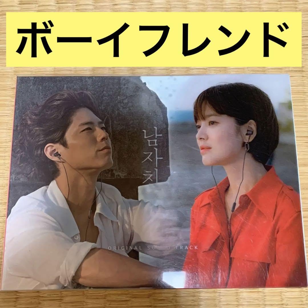 Amazon.co.jp: 韓国ドラマ ボーイフレンド CD ost サウンドトラック