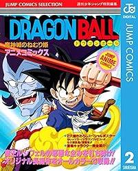 Amazon.co.jp: ドラゴンボール アニメコミックス 4 最強への道