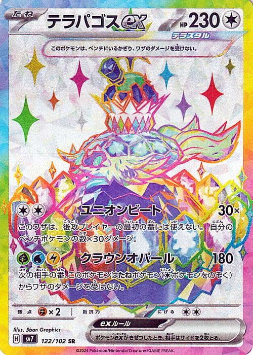 Amazon.co.jp: ポケモンカード sv7 拡張パック ステラミラクル