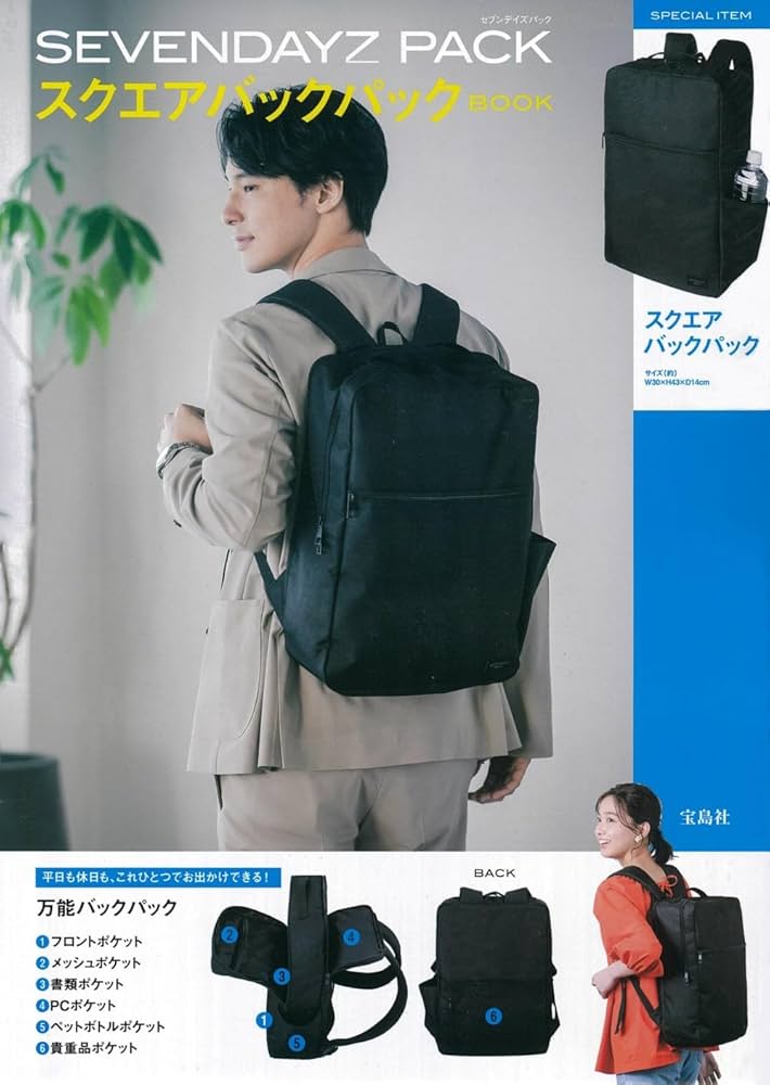 SEVENDAYZ PACK スクエアバックパックBOOK (宝島社ブランドムック