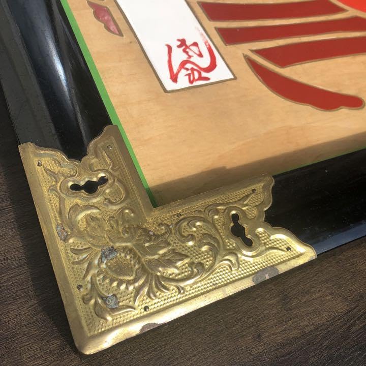 Amazon.co.jp: めでたい大入 看板 大相撲 縁起物 昭和レトロ : 文房具