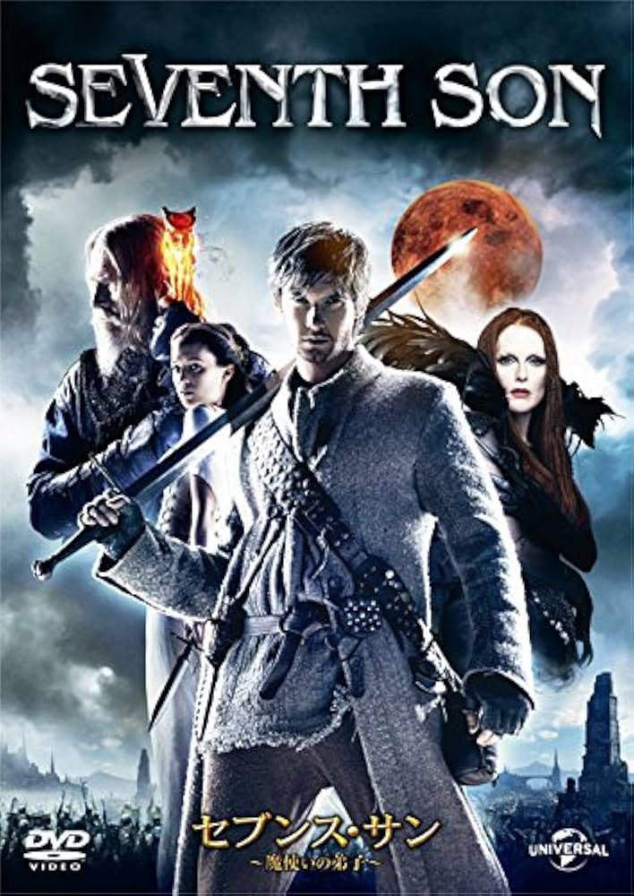 Amazon.co.jp: セブンス・サン 魔使いの弟子 [DVD] : ジェフ・ブリッジ