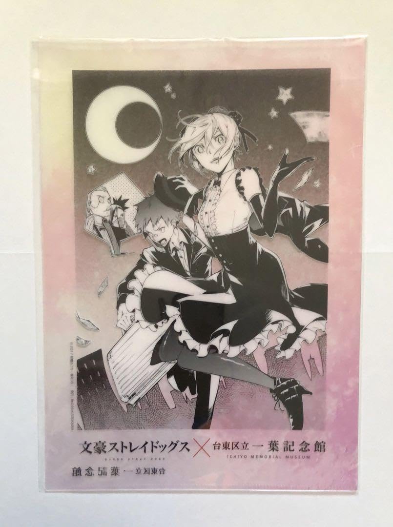 樋口一葉 芥川龍之介 一葉記念館 コラボ クリアファイル 文豪ストレイ