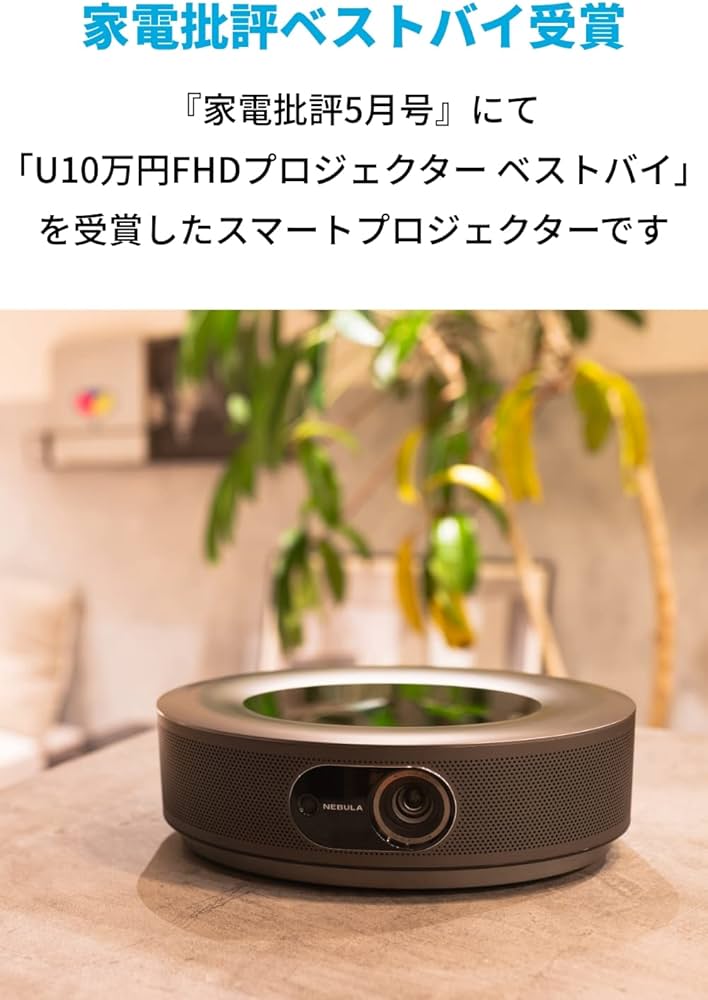 Amazon.co.jp: 【整備済み品】 Anker Nebula (ネビュラ) Cosmos (フル