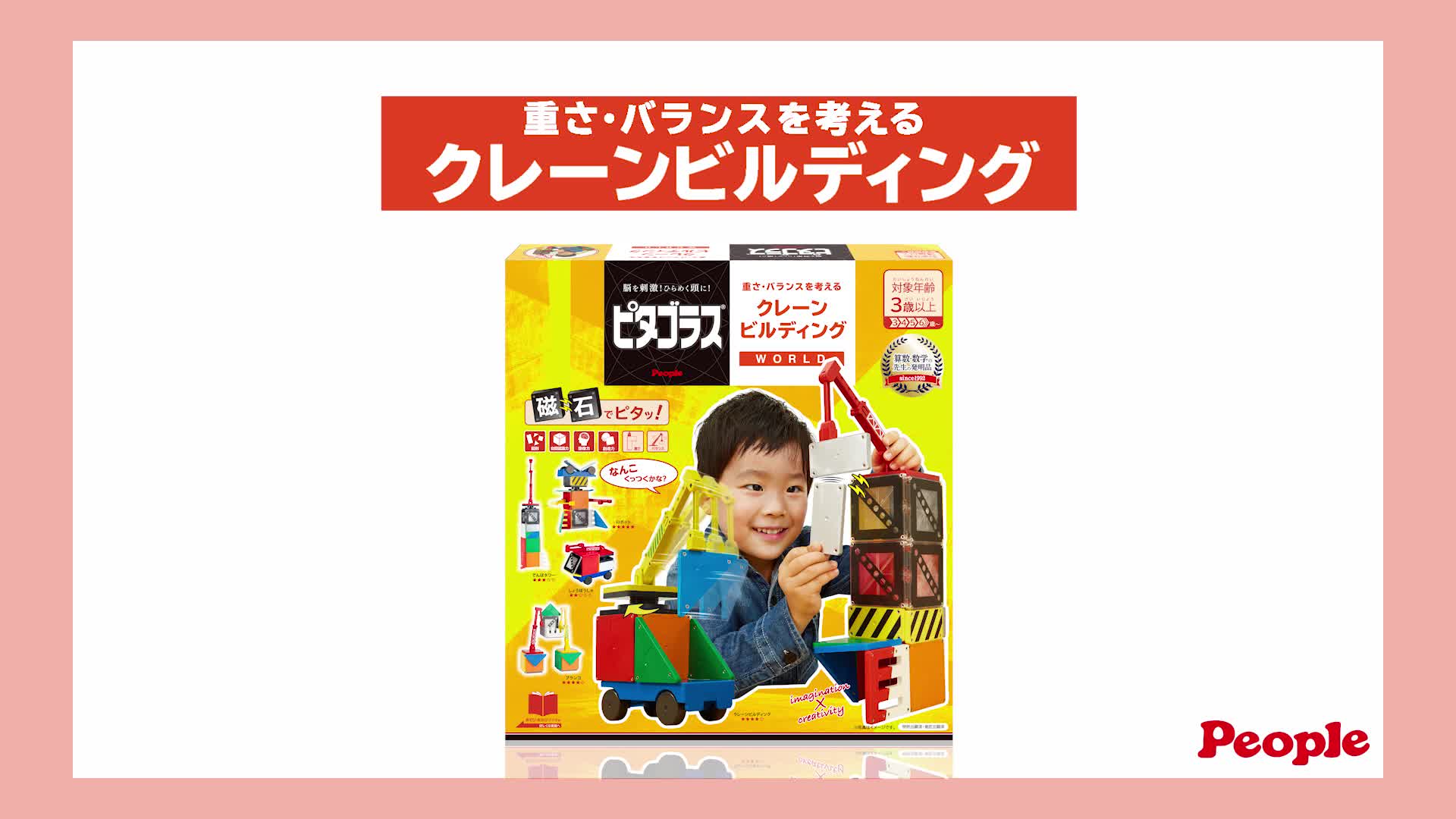 Amazon.co.jp: ピタゴラス WORLD 重さ・バランスを考える クレーン