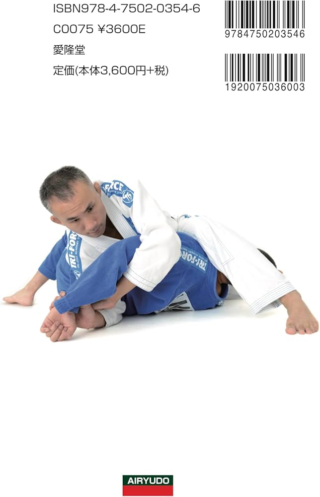 ブラジリアン柔術教則本 (DVD+Book) | 早川 光由 |本 | 通販 | Amazon