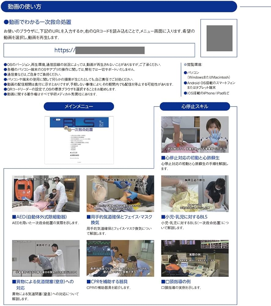 Amazon.co.jp: 改訂第4版BLS:写真と動画でわかる一次救命処置 : 小林