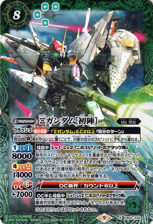 Amazon.co.jp: バトルスピリッツ Ξガンダム［初陣］（Xレア） ガンダム