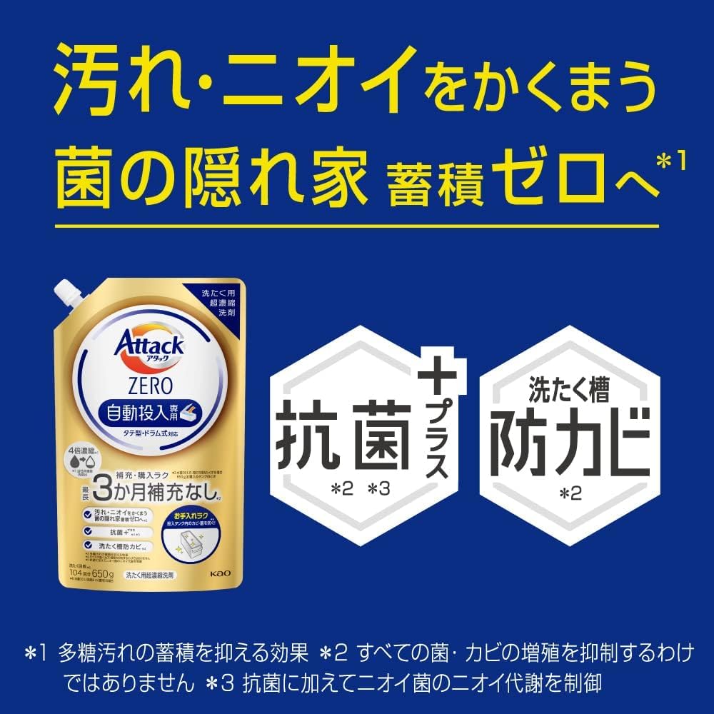 Amazon | 【3個セット】アタックZERO 自動投入 洗濯洗剤 自動投入専用