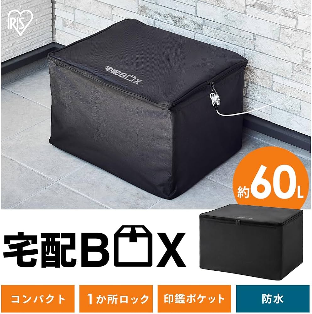 Amazon.co.jp: アイリスオーヤマ ソフト宅配ボックス 対面受け取り不要