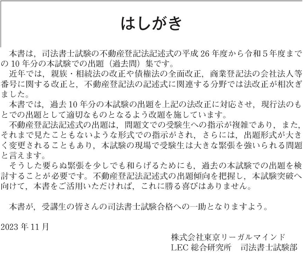 令和6年版 司法書士 合格ゾーン 記述式過去問題集 11 不動産登記法