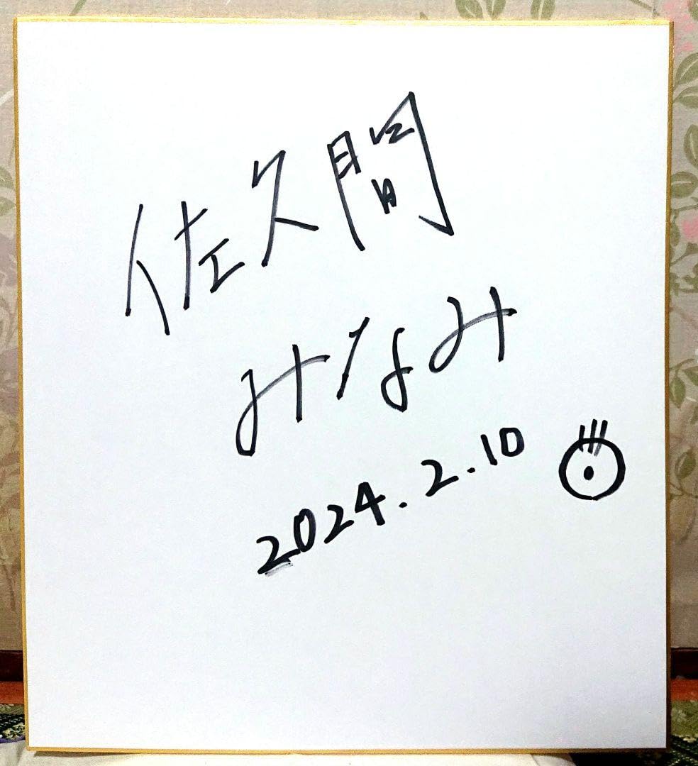 Amazon.co.jp: 佐久間みなみ 直筆 サイン 色紙 アナウンサー アナ フジ