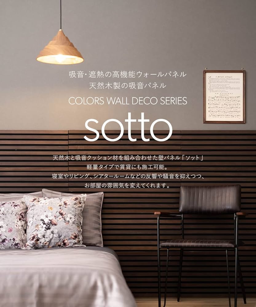 Amazon | TOMOYASU 吸音材 ウッドパネル sotto ダークブラウン 6枚入り