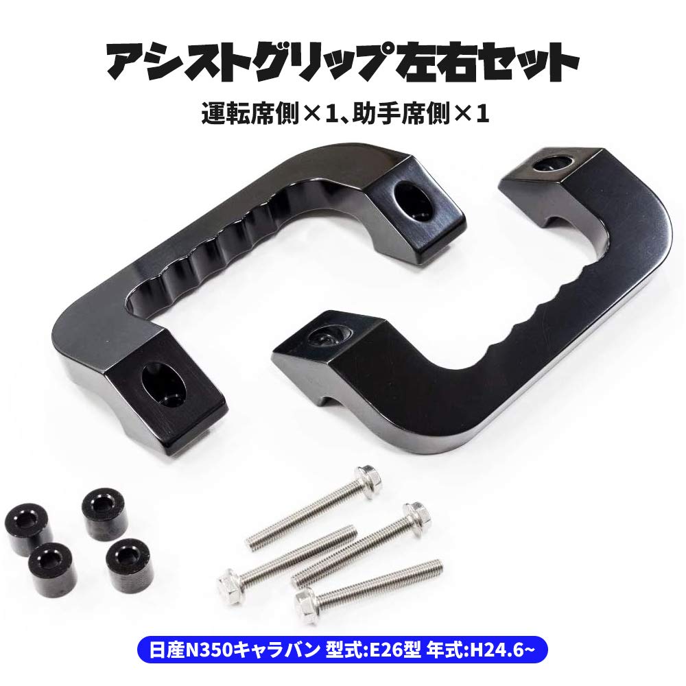 Amazon.co.jp: 日産 キャラバン NV350 E26 純正交換アシストグリップ