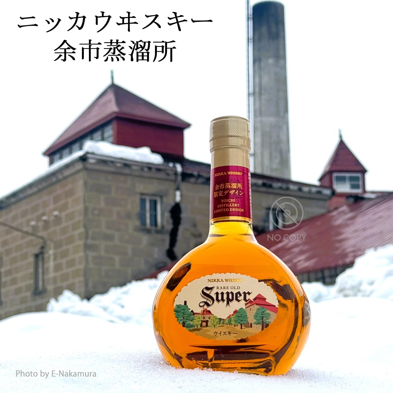 Amazon.co.jp: スーパーニッカ 北海道 余市蒸留所 限定デザイン 蒸溜所