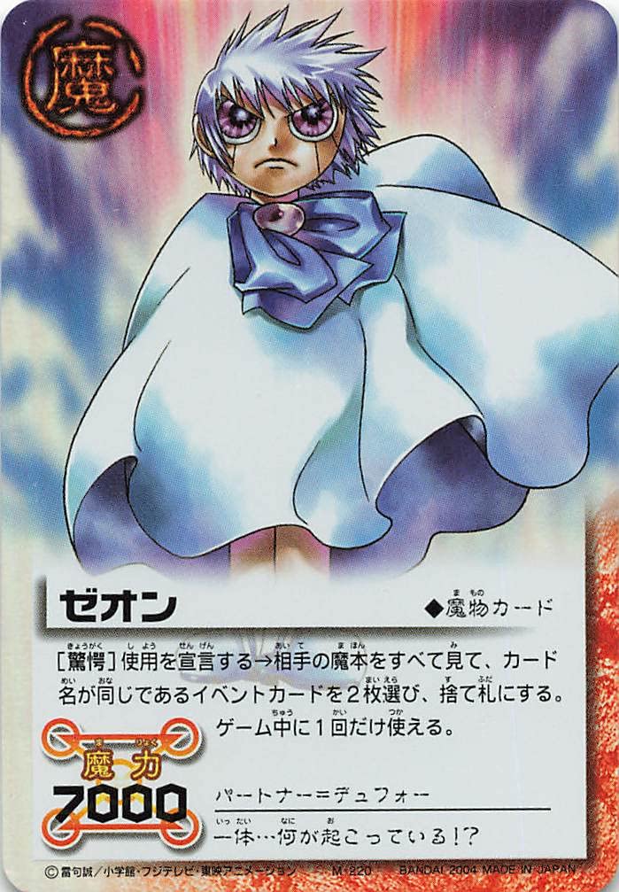 ARS9】ゼオン 嫉みの炎 UR 金色のガッシュベル ARS9】ゼオン 嫉みの炎