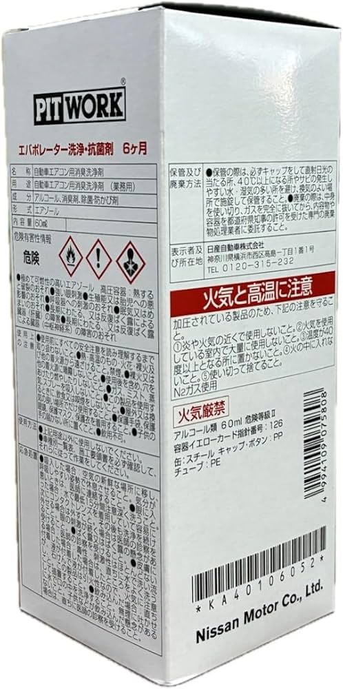 Amazon.co.jp: NISSAN 日産純正 PITWORK ピットワーク エバポレーター