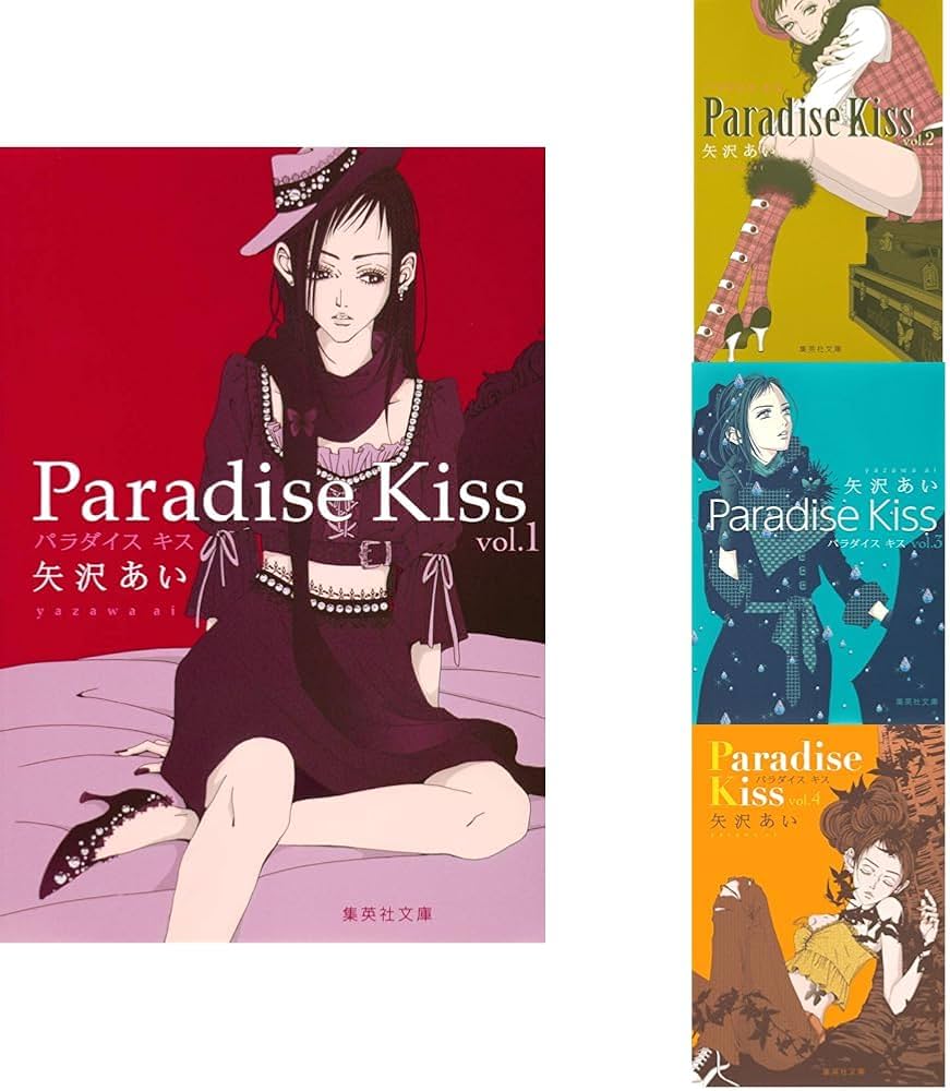 Amazon.co.jp: パラダイスキス (集英社文庫―コミック版) 全4巻セット