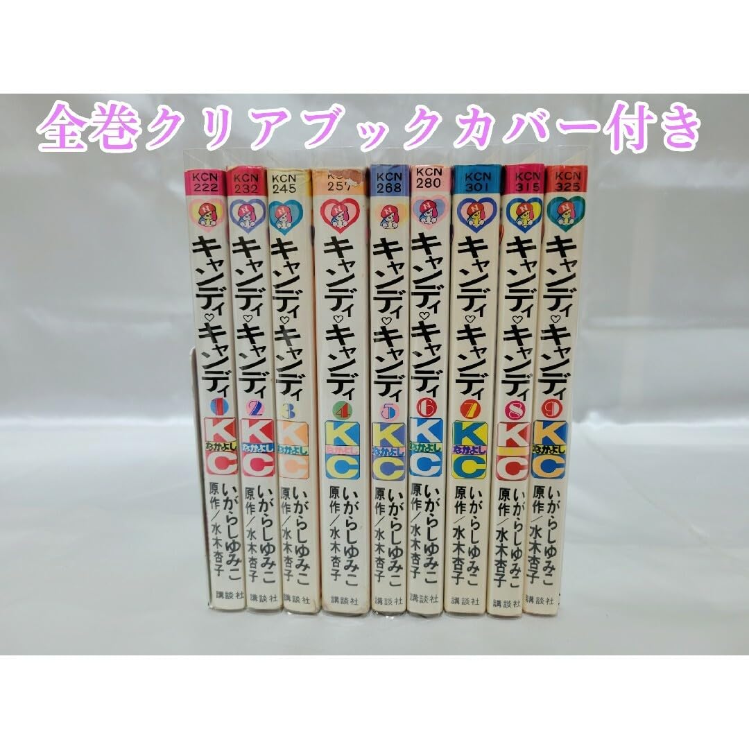 不朽の名作 キャンディキャンディ 全9巻セット[完]/K04 Amazon.co.jp